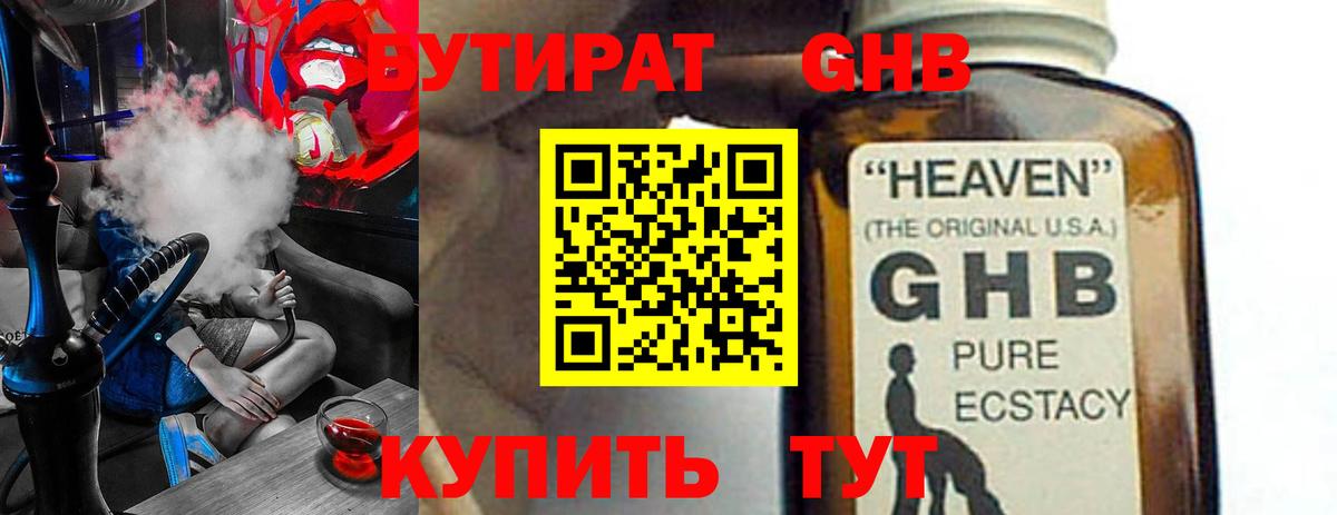 БУТИРАТ 99% Кемерово