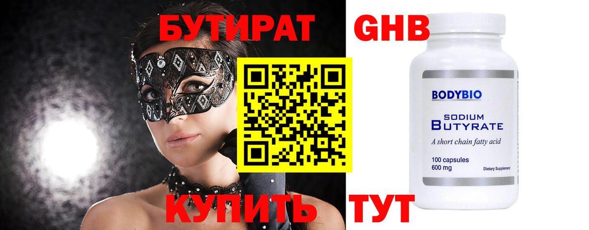 БУТИРАТ  Вход с VPN  Кемерово  БУТИРАТ 99% 