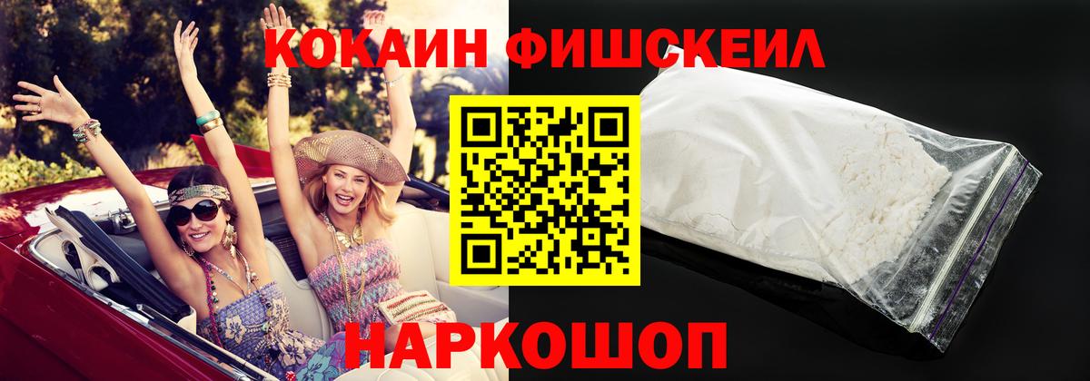 COCAIN Fish Scale  COCAIN  Кокаин Fish Scale  Кемерово  Вход с VPN 