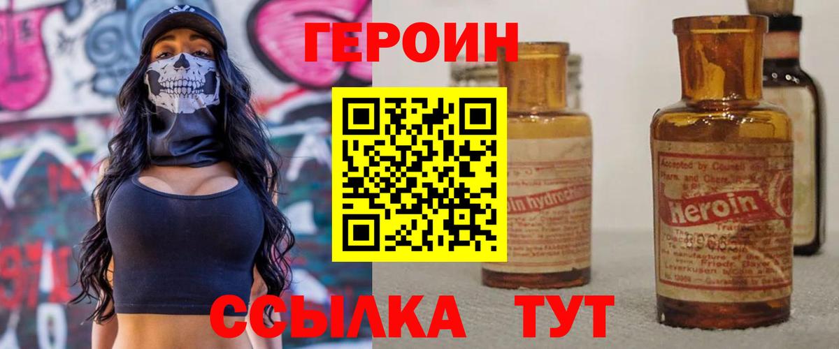 ГЕРОИН герыч  Вход с VPN  Кемерово 