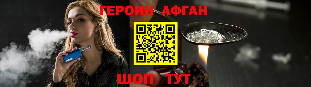 ГЕРОИН Афган Кемерово