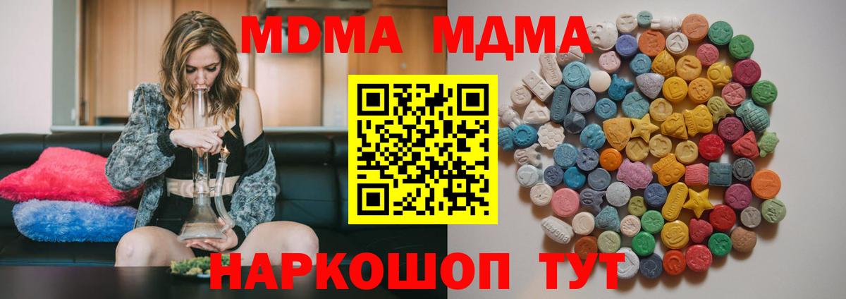 MDMA Molly  Вход с VPN  MDMA  Кемерово  МДМА кристаллы 