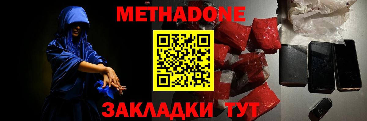 МЕТАДОН белоснежный  Вход с VPN  Кемерово  МЕТАДОН кристалл 